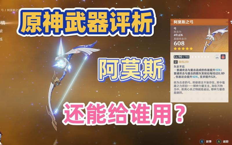 夜阑能用阿摩司之弓吗？（原神夜阑使用什么四星武器）-图1