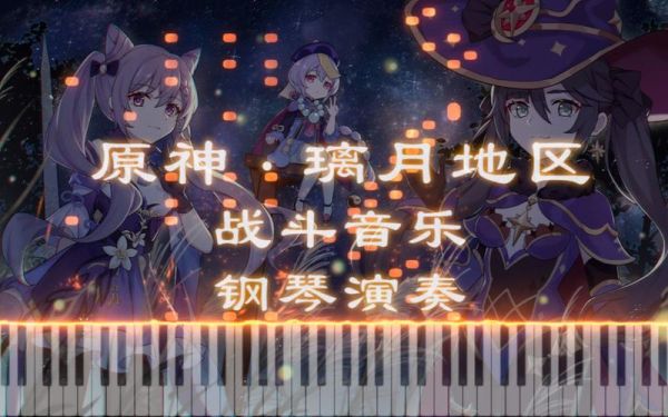 原神璃月唱戏片段是那个任务？（原神璃月战斗曲音乐叫什么）-图2