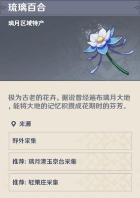 原神花有多少种（原神琉璃百合是什么cp）-图1