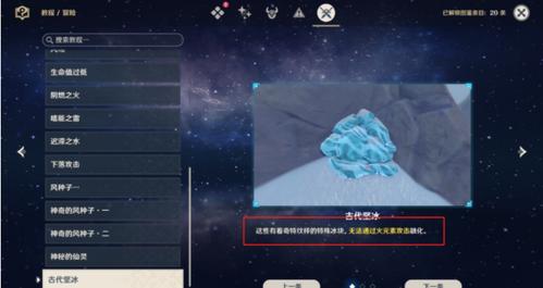 原神怎么查看奇怪的冰？（原神想看到冰设置该开什么）-图2