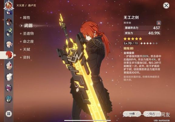 原神迪卢克4星武器用哪个好？（原神迪卢克应该用什么武器）-图3