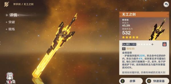 原神哪里可以获得4星武器？（原神什么时候有5星武器）-图2