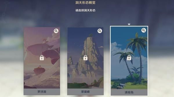 原神尘歌壶多少级改变洞天？（原神洞天切换形态有什么用）-图1