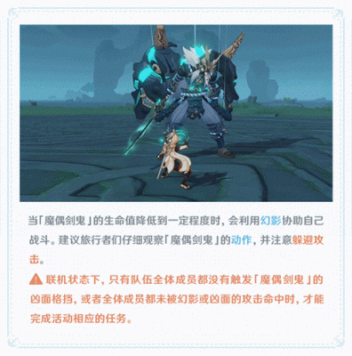 原神新boss魔偶剑鬼怎么触发？（原神什么阵容克制魔偶剑鬼）-图3