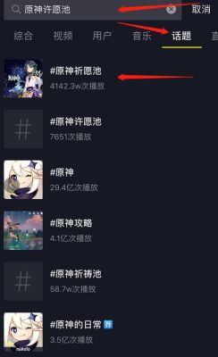 为什么抖音原神活动参加不了？（为什么我抖音刷不到原神）-图2