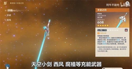 行秋3星武器用什么好？（原神行秋带什么武器3星）-图3