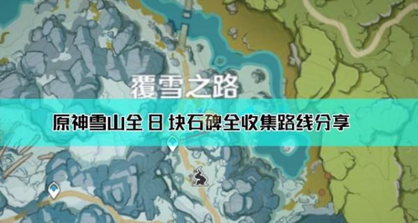 原神什么时候探索雪山合适？（原神新活动雪山什么时候开）-图1