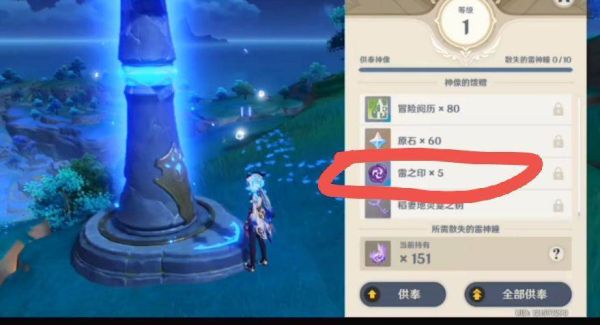 原神雷之印位置？（原神雷之印什么样子的）-图3