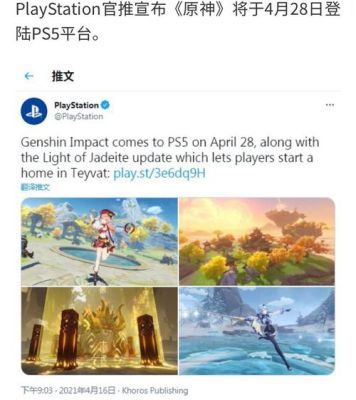 PS5如何关联原神？（ps登陆原神送什么人物）-图2