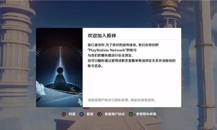 PS5如何关联原神？（ps登陆原神送什么人物）-图3