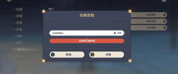 原石兑换码啥时候失效？（原神直播兑换码什么时候用）-图2
