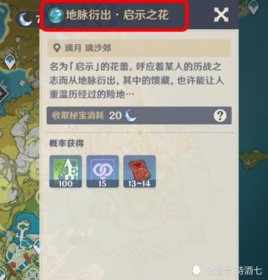 原神八级地脉之花给多少金币？（原神地脉之花可以获得什么）-图2