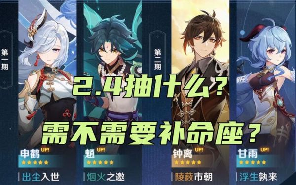 2.4原神更新时间？（原神魈什么时候复刻2.4）-图2