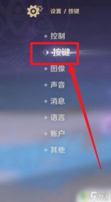 原神设置按键不显示？（为什么原神按键不能自定义）-图3
