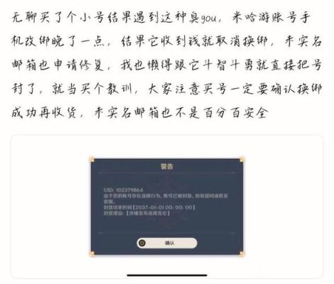 原神邮箱账号注销掉还能登录吗？（原神死邮已注销什么意思）-图3