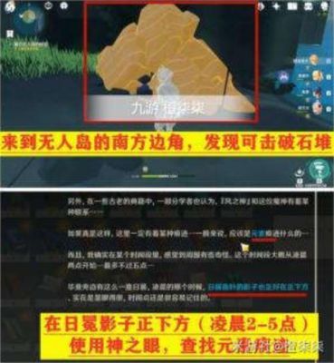 原神凌晨两点怎么调？（原神无人岛的日冕写的什么）-图3