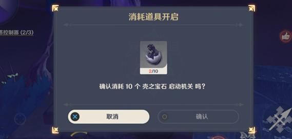 原神茂知之壳怎么通关？（原神壳之宝石干什么用）-图1