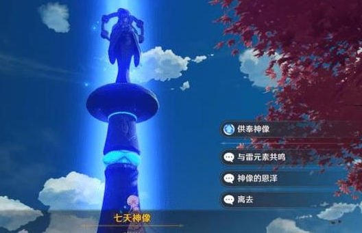 原神怎么给七天神像升级？（原神七天神像先升级什么）-图2