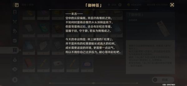 原神抽签有什么用？（原神每日一签吉什么意思）-图2