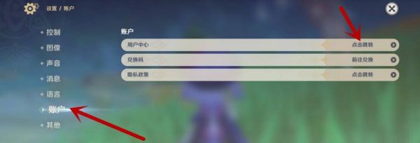 原神设置里面怎么没有用户中心？（为什么原神设置里没有用户）-图2