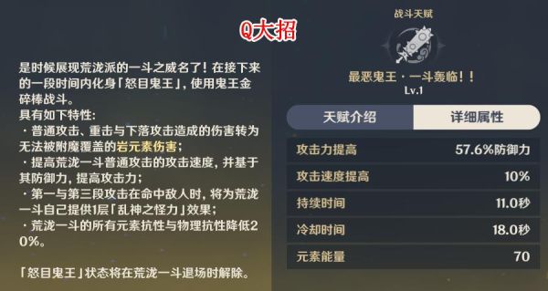 荒泷七斗技能介绍？（原神荒泷一斗主升什么技能）-图1