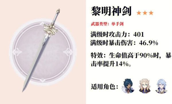 原神三星武器有必要留着吗？（原神 三星武器有什么用）-图1