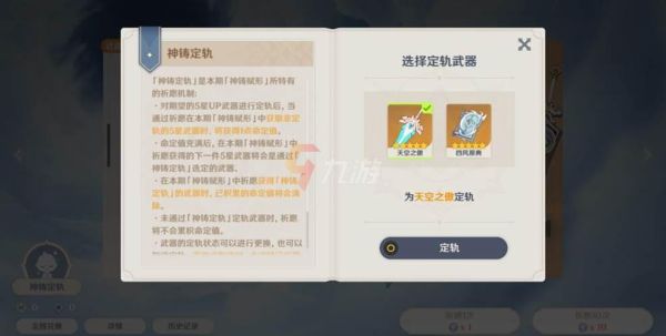 原神武器定轨会歪常驻吗？（原神为什么氪金定轨容易歪）-图2