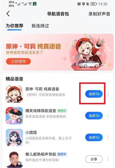 可莉导航语音包是哪个app的？（什么样的语音包有原神语音）-图1