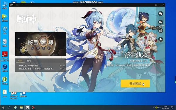 原神PC端什么意思？（哔哩哔哩原神pc版是什么）-图2