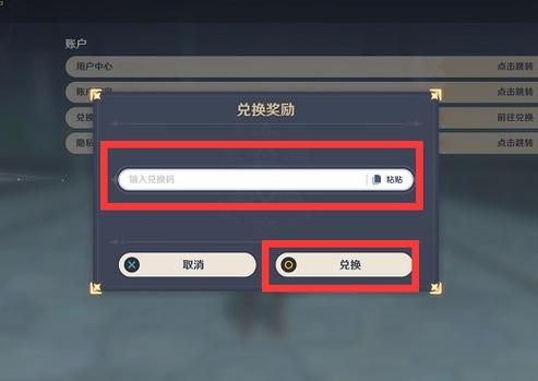 喜茶原神兑换码去哪里找？（原神在什么地方能填兑换码）-图1
