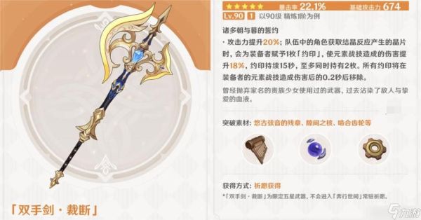 原神武器适合什么角色？（qq三国仙术士带什么原神）-图3