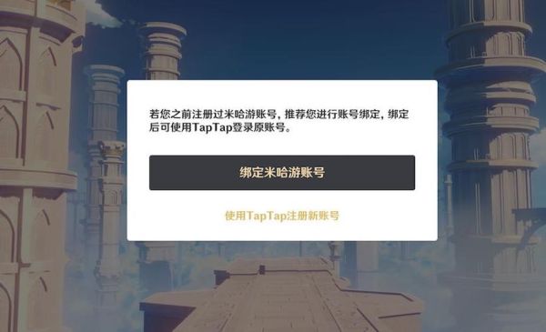 米游社怎么用taptap账号登录？（原神tap通行证有什么用）-图3