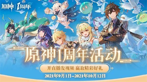 原神9月12号更新吗？（原神的9月1号活动是什么）-图2