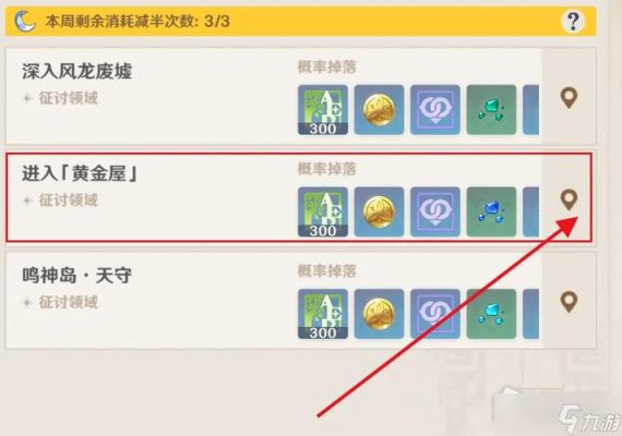 原神主线任务黄金屋流程？（原神打黄金屋用什么元素好）-图2