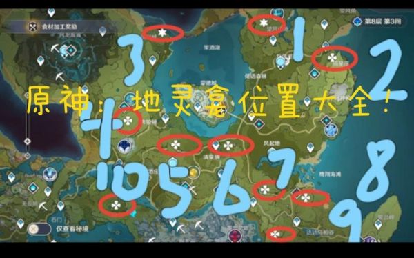 光遇地灵龛位置？（原神蒙d地灵龛在什么地方）-图3