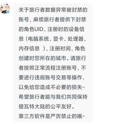 拼多多原神初始角色号会封吗？（原神第三方软件封号指什么）-图2