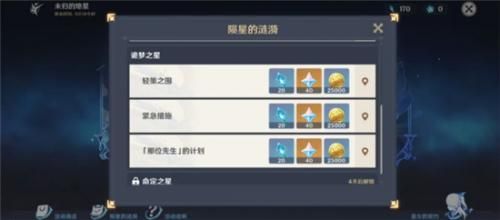 晚星之约怎么获得？（原神三年之约是什么意思）-图3