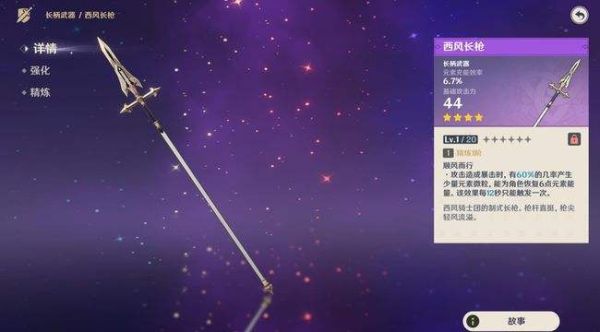 原神云瑾四星武器推荐？（原神云堇用什么四星武器吧）-图3