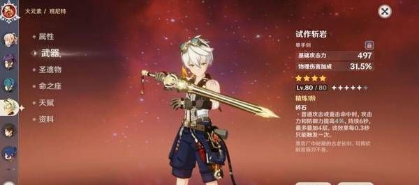 班尼特用什么锻造武器？（原神万达班尼特带什么武器）-图3