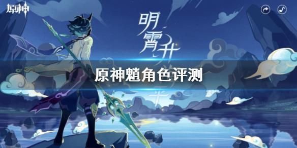 云原神值得买吗？（原神买什么送云原神）-图3