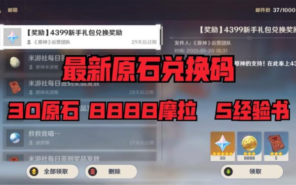 233乐园原神原石怎么领？（原神什么拿原石）-图1