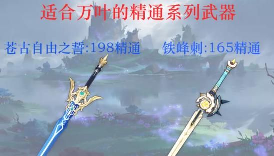 枫原万叶武器怎么才能获得？（原神枫原拿什么武器）-图3