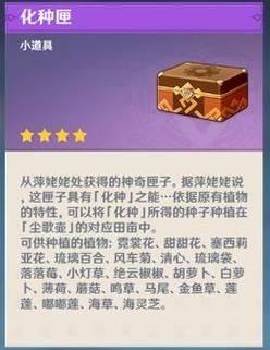 原神尘歌壶买的种子有啥用？（原神为什么又叫原草药）-图3