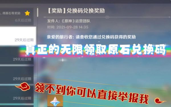 原神中哪个npc可以兑换原石？（原神原石拿什么兑换）-图2