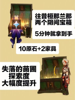 原神为什么普通箱子会有2个原石？（原神原石宝箱是什么）-图1