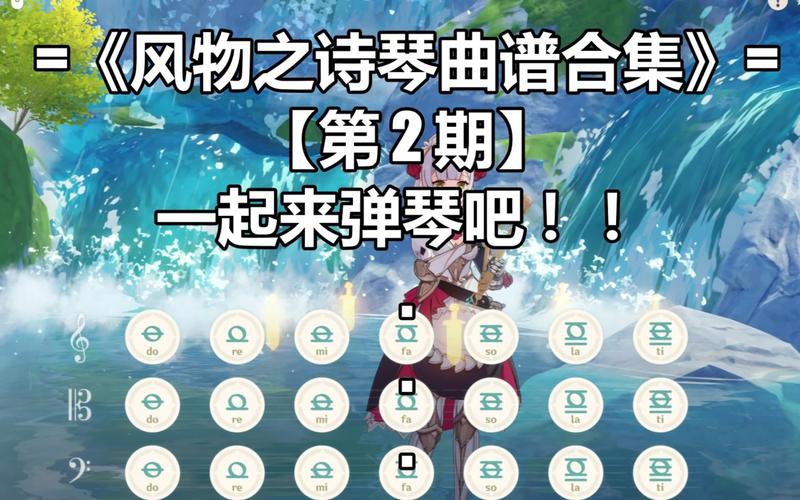 原神正确演奏顺序？（原神弹奏原神里的乐谱是什么）-图3