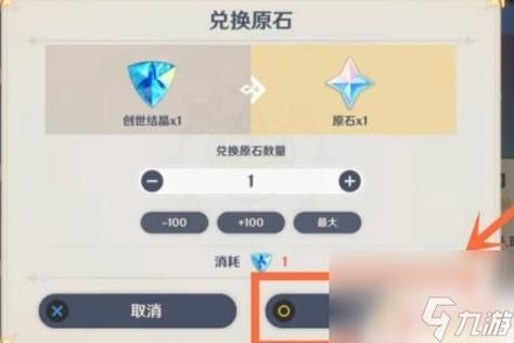 创世水晶怎么换成原石？（原神原石可以换成什么）-图1