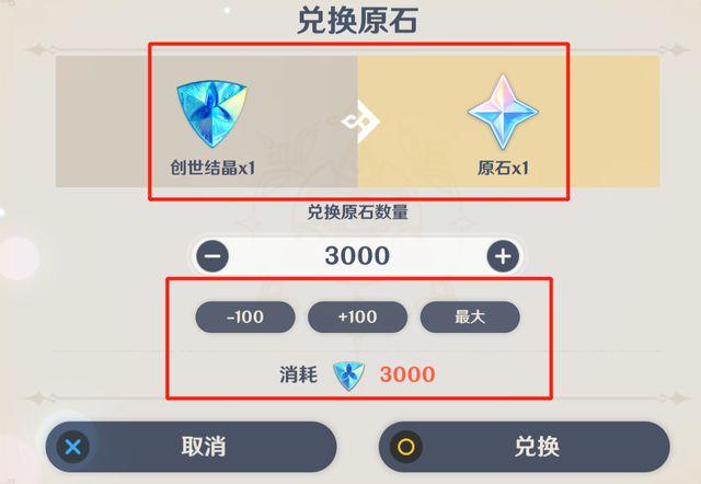 原神开播季原石怎么领取？（原神什么软件有原石）-图3