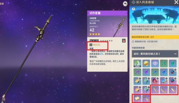 原神武器原配要怎么变成武器？（原神原胚武器换什么）-图1