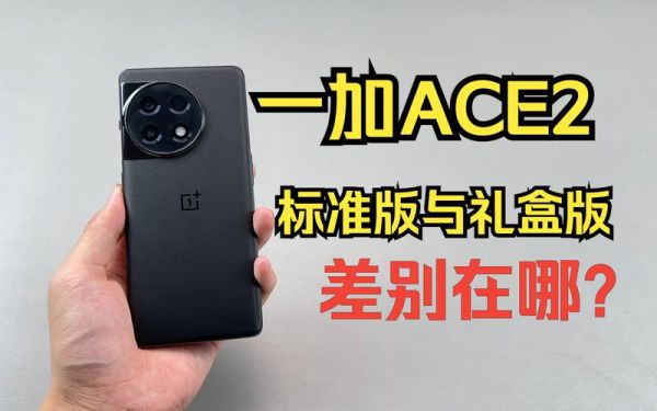 一加ace2原神和普通一加的区别？（原神和普通原神有什么区别）-图1